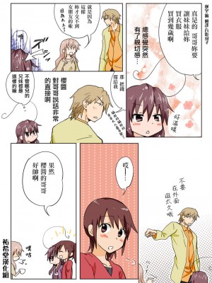 [HB]とらぶる☆すいーつ[中国翻訳]_127