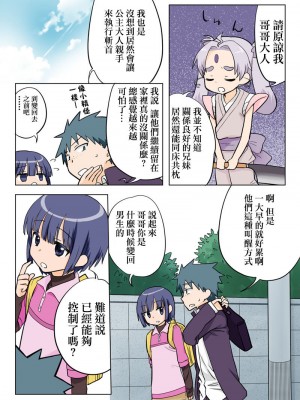 [HB]とらぶる☆すいーつ[中国翻訳]_095