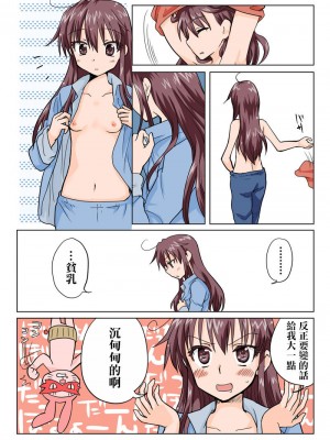 [HB]とらぶる☆すいーつ[中国翻訳]_029