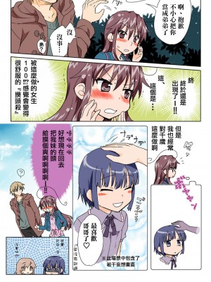 [HB]とらぶる☆すいーつ[中国翻訳]_175