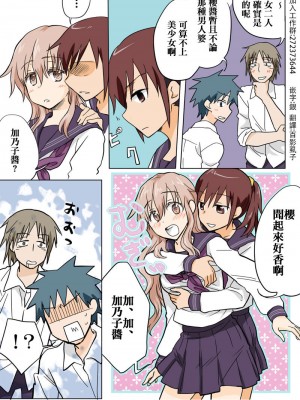 [HB]とらぶる☆すいーつ[中国翻訳]_098