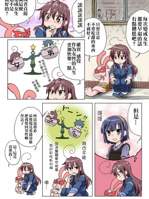 [HB]とらぶる☆すいーつ[中国翻訳]_064
