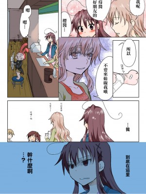[HB]とらぶる☆すいーつ[中国翻訳]_173