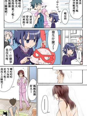 [HB]とらぶる☆すいーつ[中国翻訳]_219