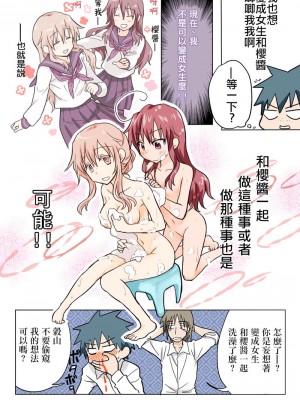 [HB]とらぶる☆すいーつ[中国翻訳]_100