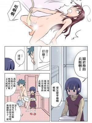 [HB]とらぶる☆すいーつ[中国翻訳]_089