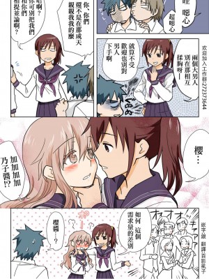 [HB]とらぶる☆すいーつ[中国翻訳]_097