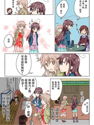 [HB]とらぶる☆すいーつ[中国翻訳]_172