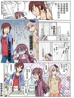 [HB]とらぶる☆すいーつ[中国翻訳]_136