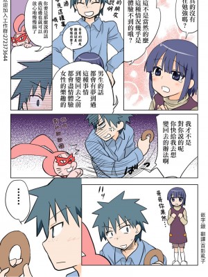 [HB]とらぶる☆すいーつ[中国翻訳]_092