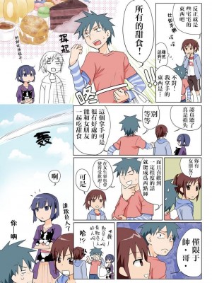 [HB]とらぶる☆すいーつ[中国翻訳]_005