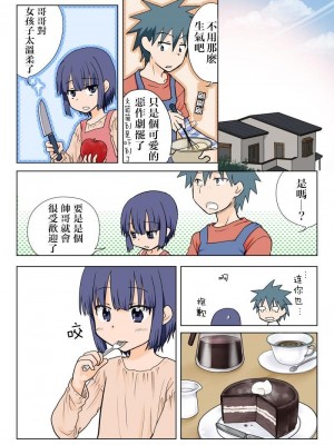 [HB]とらぶる☆すいーつ[中国翻訳]_018