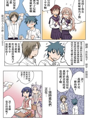[HB]とらぶる☆すいーつ[中国翻訳]_050