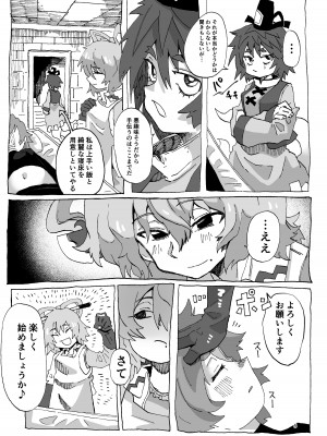 [コナンの犬小屋 (犬山コナン)] 芳香ちゃんメンテナンス (東方Project) [DL版]_05