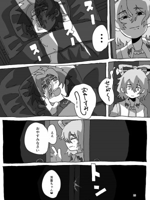 [コナンの犬小屋 (犬山コナン)] 芳香ちゃんメンテナンス (東方Project) [DL版]_29