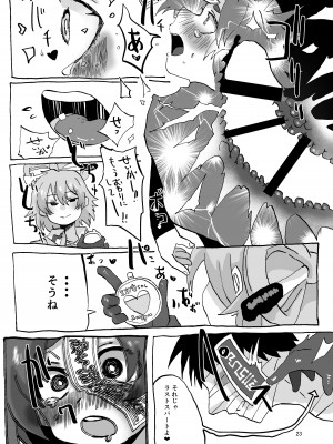 [コナンの犬小屋 (犬山コナン)] 芳香ちゃんメンテナンス (東方Project) [DL版]_23