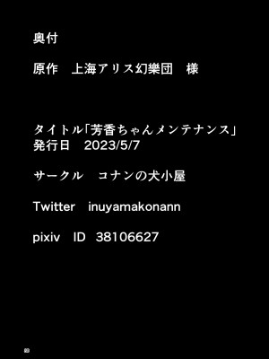 [コナンの犬小屋 (犬山コナン)] 芳香ちゃんメンテナンス (東方Project) [DL版]_30
