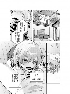 [nikukyu (しにま、佐々木篠)] 夜月姉妹の非常食1 [鏡花水月個人漢化] [DL版]_02