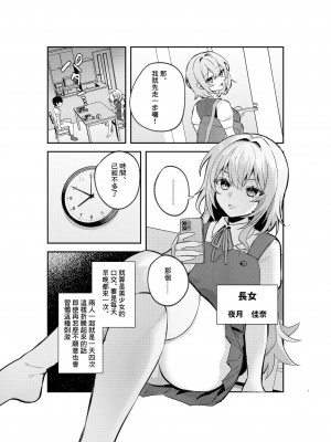 [nikukyu (しにま、佐々木篠)] 夜月姉妹の非常食1 [鏡花水月個人漢化] [DL版]_06