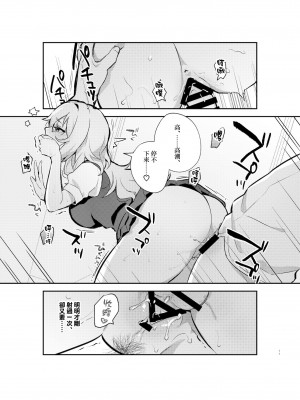 [nikukyu (しにま、佐々木篠)] 夜月姉妹の非常食1 [鏡花水月個人漢化] [DL版]_10