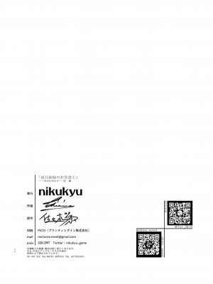 [nikukyu (しにま、佐々木篠)] 夜月姉妹の非常食1 [鏡花水月個人漢化] [DL版]_33