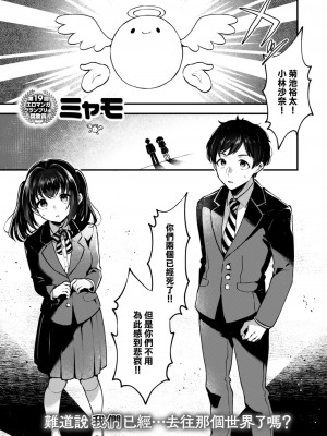 [ミャモ] チェンジイン! (COMIC 快楽天 2024年1月号) [大鸟可不敢乱转汉化] [DL版]_02