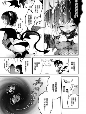 [ミャモ] チェンジイン! (COMIC 快楽天 2024年1月号) [大鸟可不敢乱转汉化] [DL版]_06