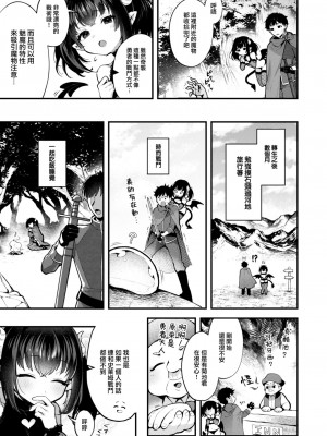 [ミャモ] チェンジイン! (COMIC 快楽天 2024年1月号) [大鸟可不敢乱转汉化] [DL版]_08