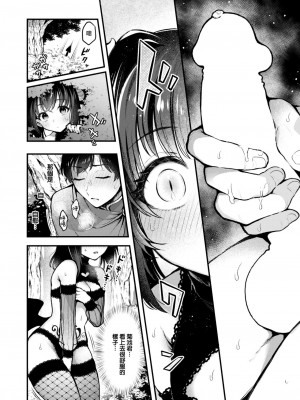 [ミャモ] チェンジイン! (COMIC 快楽天 2024年1月号) [大鸟可不敢乱转汉化] [DL版]_11