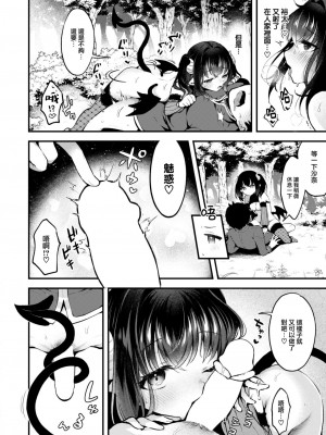 [ミャモ] チェンジイン! (COMIC 快楽天 2024年1月号) [大鸟可不敢乱转汉化] [DL版]_25