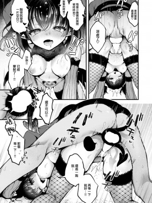 [ミャモ] チェンジイン! (COMIC 快楽天 2024年1月号) [大鸟可不敢乱转汉化] [DL版]_28