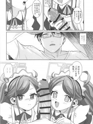 (C102) [寝ヲチEX (相武ゆえ)] ご奉仕メイドにおまかせ! (ブルーアーカイブ)_05