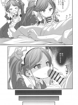 (C102) [寝ヲチEX (相武ゆえ)] ご奉仕メイドにおまかせ! (ブルーアーカイブ)_08