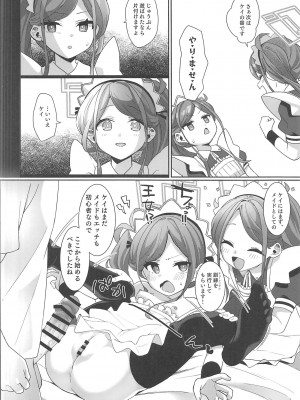 (C102) [寝ヲチEX (相武ゆえ)] ご奉仕メイドにおまかせ! (ブルーアーカイブ)_15