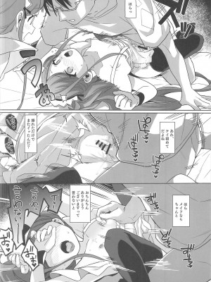 (C102) [寝ヲチEX (相武ゆえ)] ご奉仕メイドにおまかせ! (ブルーアーカイブ)_19