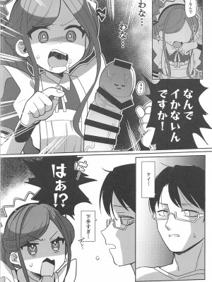 (C102) [寝ヲチEX (相武ゆえ)] ご奉仕メイドにおまかせ! (ブルーアーカイブ)_09