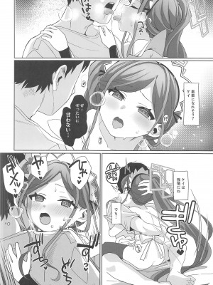 (C102) [寝ヲチEX (相武ゆえ)] ご奉仕メイドにおまかせ! (ブルーアーカイブ)_21