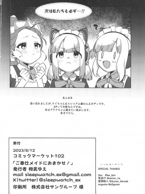 (C102) [寝ヲチEX (相武ゆえ)] ご奉仕メイドにおまかせ! (ブルーアーカイブ)_37