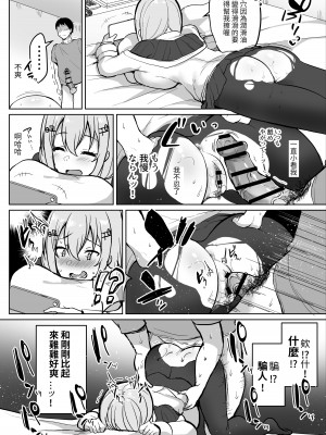 [灰都みとり] 生チ〇ポでセッ〇ス!？に〇さ〇じ葉〇瀬〇雪 (葉加瀬冬雪) [醫學院好難讀CMUMT43個人翻譯]_3