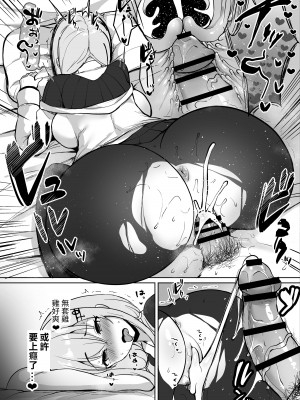 [灰都みとり] 生チ〇ポでセッ〇ス!？に〇さ〇じ葉〇瀬〇雪 (葉加瀬冬雪) [醫學院好難讀CMUMT43個人翻譯]_5