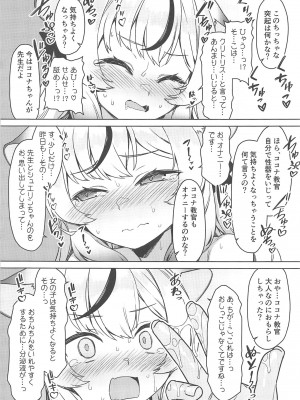 (C102) [ものくろサーキット (racer)] ココナ教官の保健体育 + C102限定特典ペーパー (ブルーアーカイブ)_08