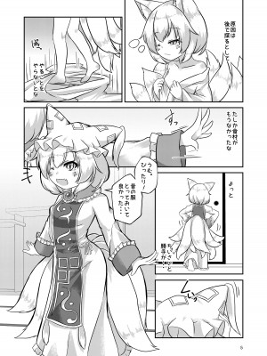 [廃獄旅団 (烏丸あみる)] ろりらんさまは発情期!？ (東方Project) [DL版]_05