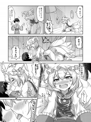 [廃獄旅団 (烏丸あみる)] ろりらんさまは発情期!？ (東方Project) [DL版]_13