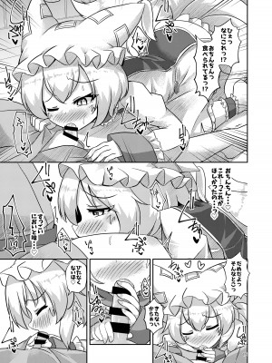 [廃獄旅団 (烏丸あみる)] ろりらんさまは発情期!？ (東方Project) [DL版]_15