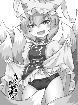 [廃獄旅団 (烏丸あみる)] ろりらんさまは発情期!？ (東方Project) [DL版]_29