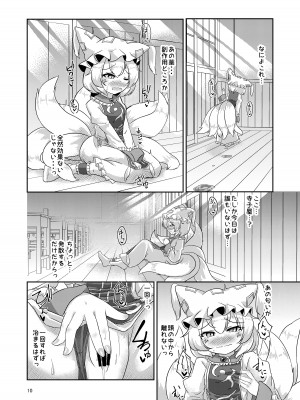 [廃獄旅団 (烏丸あみる)] ろりらんさまは発情期!？ (東方Project) [DL版]_10