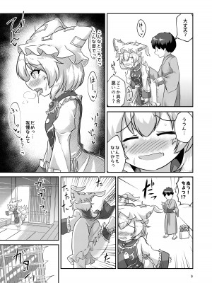 [廃獄旅団 (烏丸あみる)] ろりらんさまは発情期!？ (東方Project) [DL版]_09