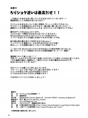 [廃獄旅団 (烏丸あみる)] ろりらんさまは発情期!？ (東方Project) [DL版]_30