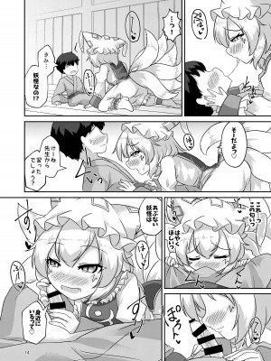 [廃獄旅団 (烏丸あみる)] ろりらんさまは発情期!？ (東方Project) [DL版]_14