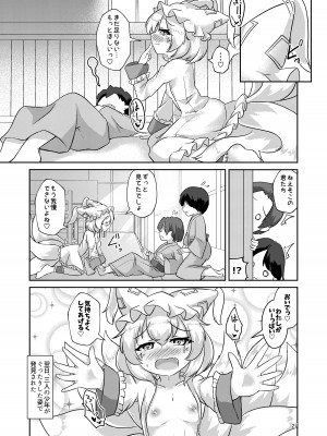 [廃獄旅団 (烏丸あみる)] ろりらんさまは発情期!？ (東方Project) [DL版]_27